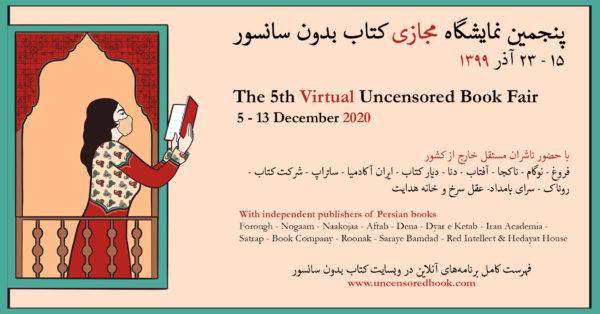 پنجمین دوره نمایشگاه «مجازی» کتاب بدون سانسور – گفت‌وگو با آزاده پارساپور