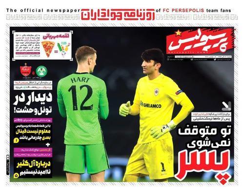 عناوین روزنامه‌های ورزشی ۲۱ آذر ۹۹/ مورینیو گفت تو بهترین دروازه‌بان هستی +تصاویر