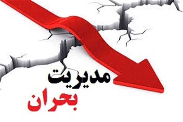 تشکیل نخستین کمیته نظام پیشنهادات مدیریت بحران تهران