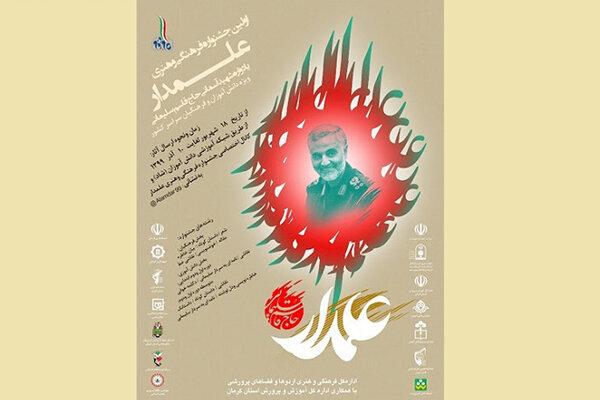 ارسال بیش از ۹۷ هزار اثر به دبیرخانه کشوری جشنواره فرهنگی علمدار