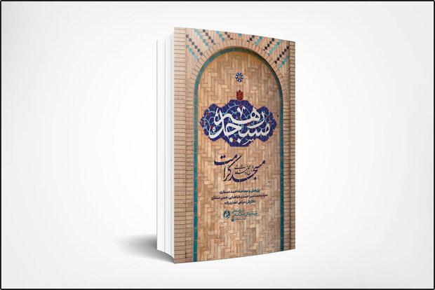 «مسجد رهبر» به چاپ دوم رسید