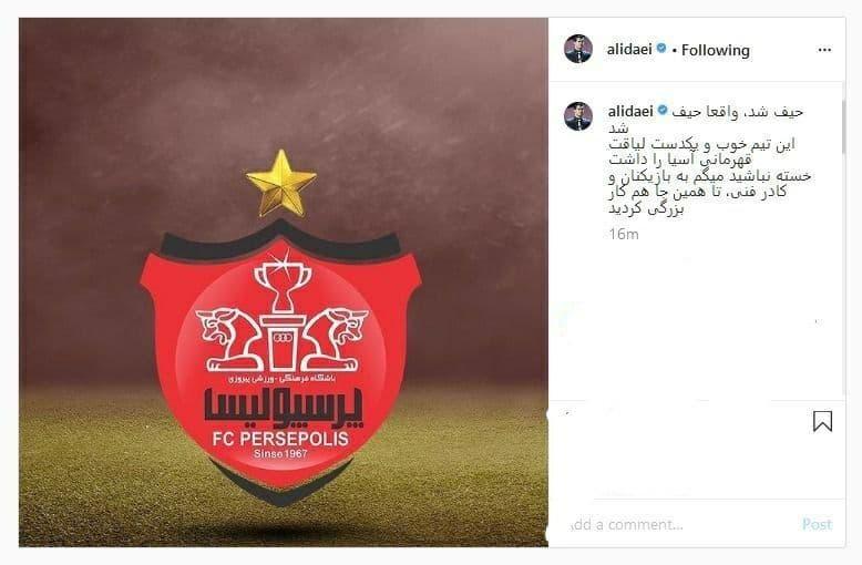 واکنش علی دایی به ناکامی پرسپولیس در فینال آسیا