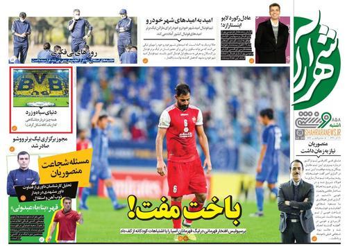 عناوین روزنامه‌های ورزشی ۳۰ آذر ۹۹/ جام با VAR پرید +تصاویر