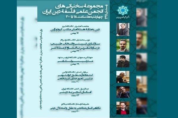 برنامه سخنرانی های زمستانی انجمن علمی فلسفه دین اعلام شد