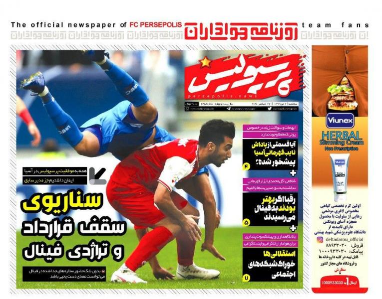 جلد روزنامه‌های ورزشی سه‌شنبه ۲دی‌ماه