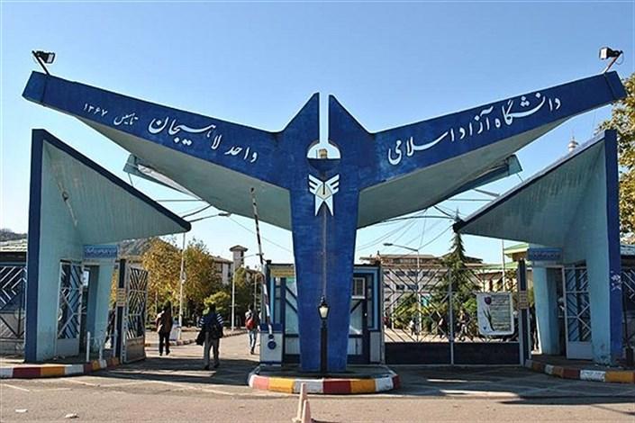 دانشگاه آزاد لاهیجان در ارزیابی واحد‌های دانشگاهی موفق به کسب رتبه چهارم شد