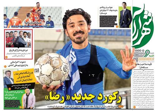 عناوین روزنامه‌های ورزشی ۵ بهمن ۹۹/ پای استقلال لرزید! +تصاویر