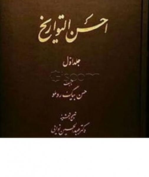 درباره حسن بیگ روملو