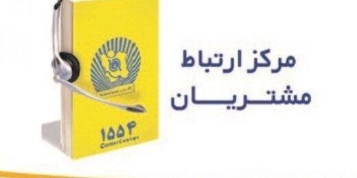 ۱۵۵۴ بانک تجارت پیشگام پاسخگویی به مشتریان
