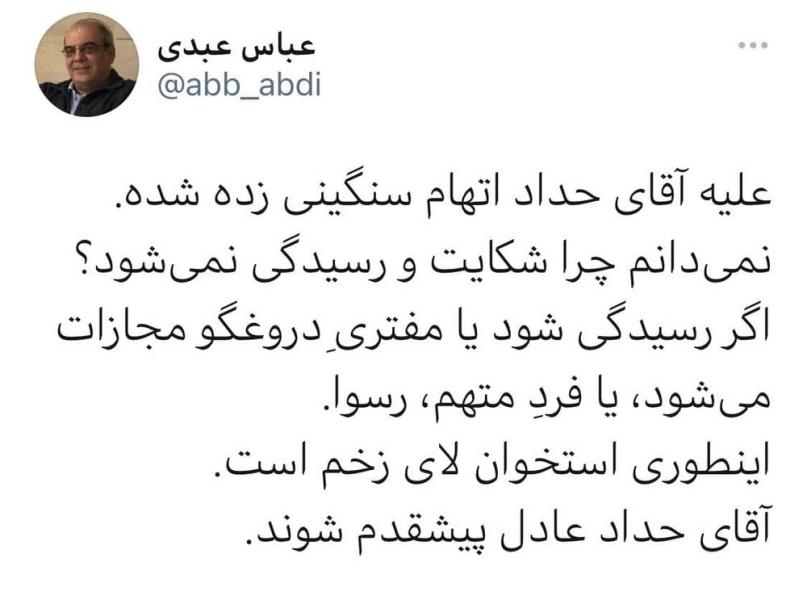 واکنش عباس عبدی به ادعای احمدی‌نژاد علیه حدادعادل