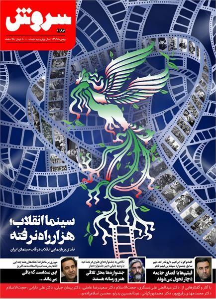 نگاهی به کمای اکران سینمای ایران در جدیدترین هفته‌نامه سروش