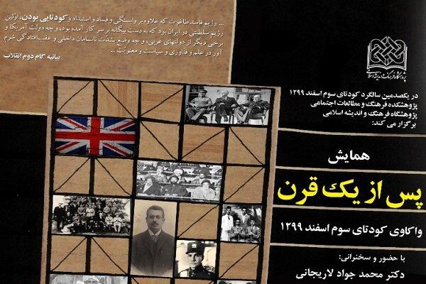 کودتای ۱۲۹۹ تحولات بنیادی در نظام اجتماعی و سیاسی ایران ایجاد کرد