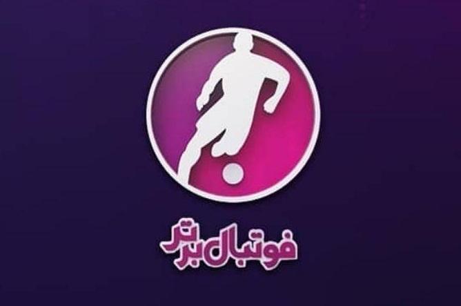 پخش مصاحبه نامزد‌های انتخابات امشب در برنامه فوتبال برتر