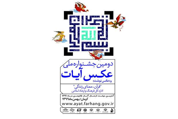 داوری جشنواره عکس «آیات» تمام شد/ معرفی راه‌یافتگان به نمایشگاه