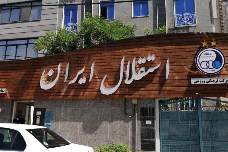 باشگاه استقلال به دنبال تامین بودجه شب عید