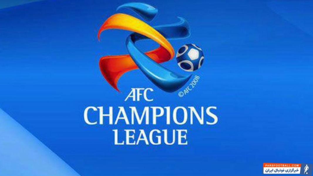 اخبار رسمی ؛ زمان دقیق بازی های تراکتور ، پرسپولیس و استقلال در لیگ قهرمانان آسیا مشخص شد