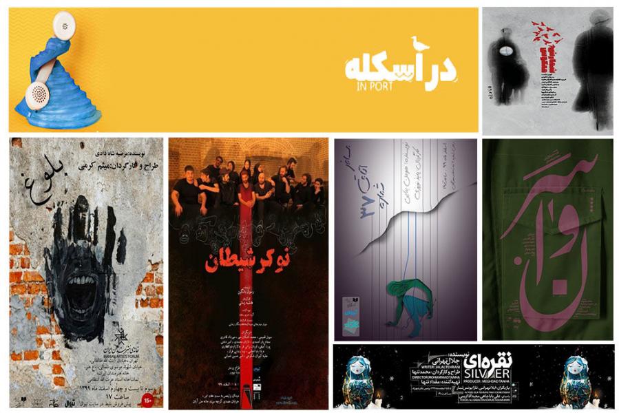 تنور داغ تئاتر در روزهای آخر زمستان/استقبال تئاتری‌ها از بازگشایی