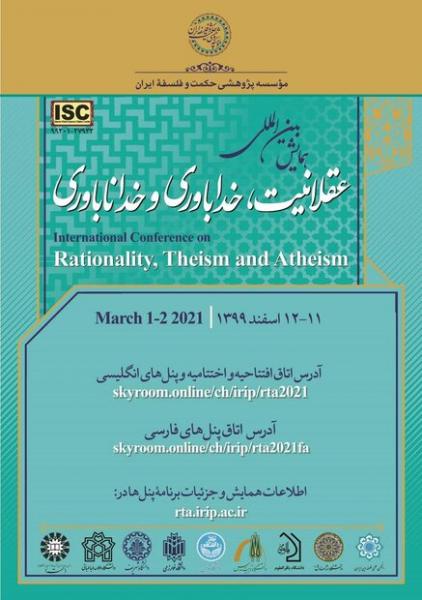 همایش بین‌المللی «عقلانیت، خداباوری و خداناباوری» برگزار می‌شود