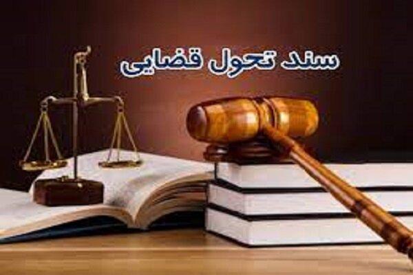 سند تحول قضایی نقشه راه اصلاح نظام قضایی کشور است
