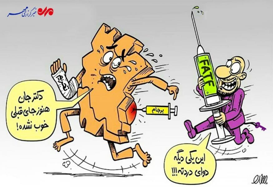 تاثیر FATF  بر وضعیت کشور