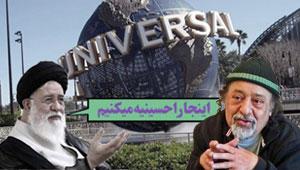علم الهدی: یونیورسال استودیو را به آتش می‌کشیم!هادی خرسندی - Gooya News