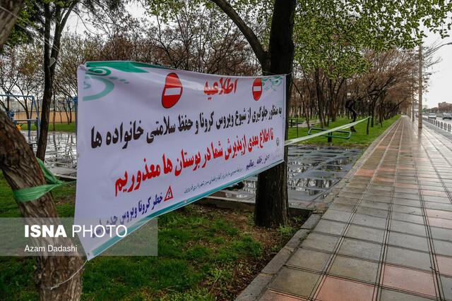 ممنوعیت ورود به بوستان‌های شهر قزوین در روز طبیعت