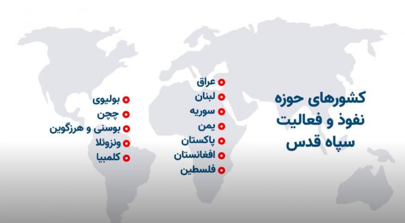 سپاه قدس؛ ۴۰ سال سازماندهی گروه های مسلح و جنگ های نامنظم برون مرزی 