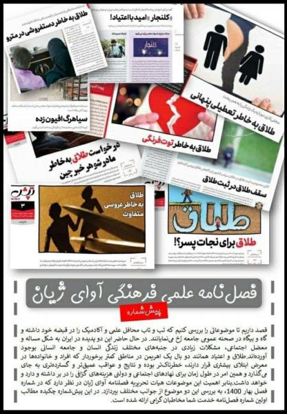 آشناترین غریبه! / نشریه «آوای ژیان» دانشگاه آزاد اسلامی واحد سنندج منتشر شد