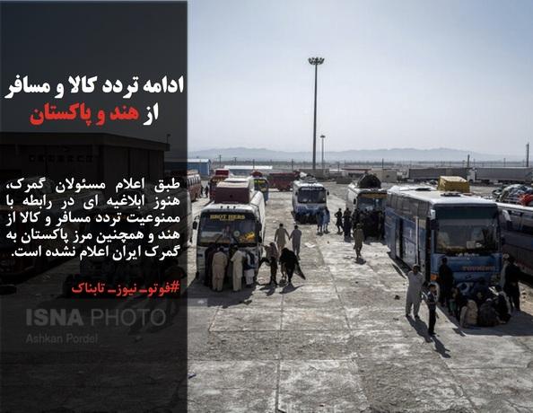 نامه نمکی به وزیر بهداشت هند: برای کمک به مهار کرونا در هند آمادگی داریم/توضیح خطیب‌زاده درباره فایل صوتی منتشره شده از زبان ظریف درباره شهید سلیمانی