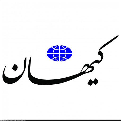 کیهان: شبکه ایران اینترنشنال که فایل صوتی ظریف را منتشر کرد وابسته به منافقین و آل سعود است