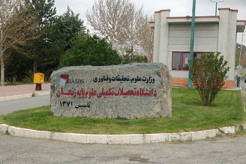 دانشگاه علوم پایه زنجان در سال تحصیلی جدید مقطع دکتری ریاضی ۷ دانشجو می‌پذیرد