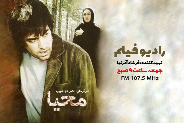 رادیو فیام «محیا» با بازی شهاب حسینی روی آنتن می‌رود