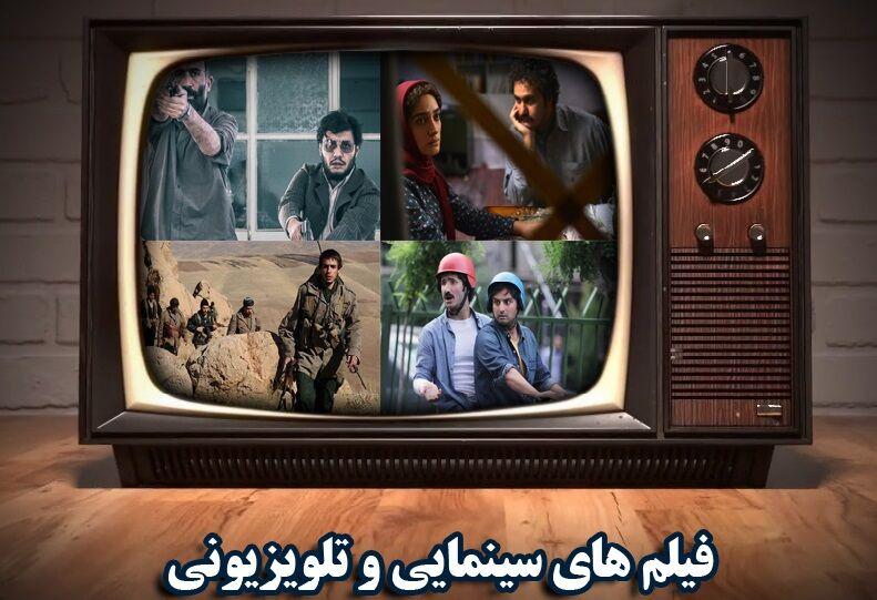 فیلم‌های سینمایی تلویزیون در روز شهادت حضرت علی (ع)