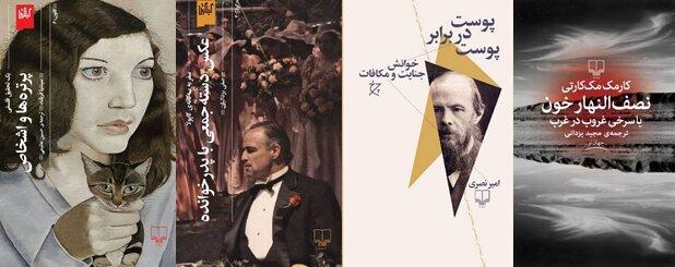 چند کتاب تازه‌ منتشر شد