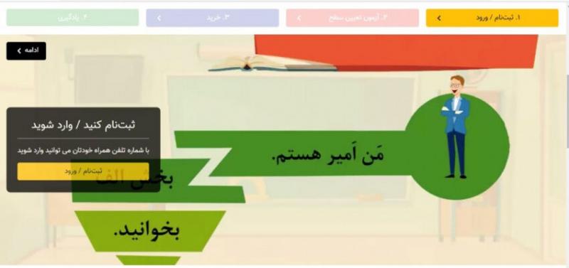 بهره‌برداری آزمایشی از سامانه چارچوب/ ثبت‌نام رایگان فارسی‌آموزان