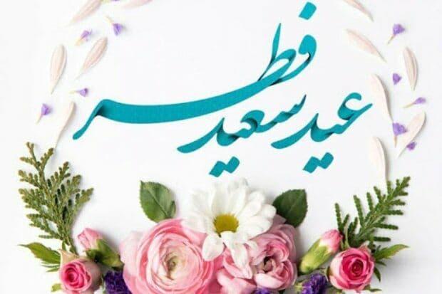 ۳۱ هزار دقیقه برنامه رادیویی و تلویزیونی مراکز برای عید فطر
