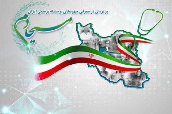 شیوه نامه همکاری بین سازمانی الگوسازی در علوم پزشکی تدوین شد