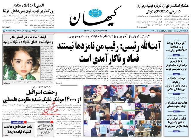 رسوایی جدید روزنامه کیهان شریعتمداری؛ شهید سازی با تصویر فیک + واکنش کاربران - Gooya News