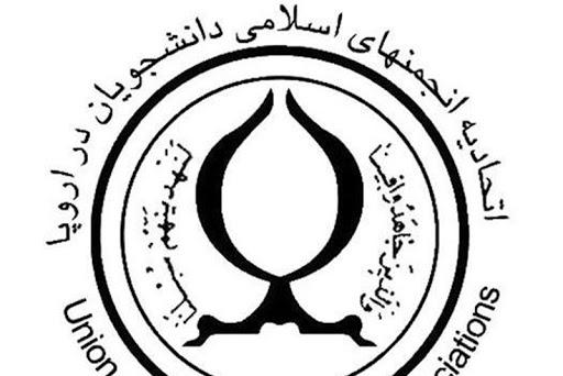محکومیت جنایت‌های رژیم صهیونیستی در غزه از سوی اتحادیه انجمن‌های اسلامی دانشجویان در اروپا