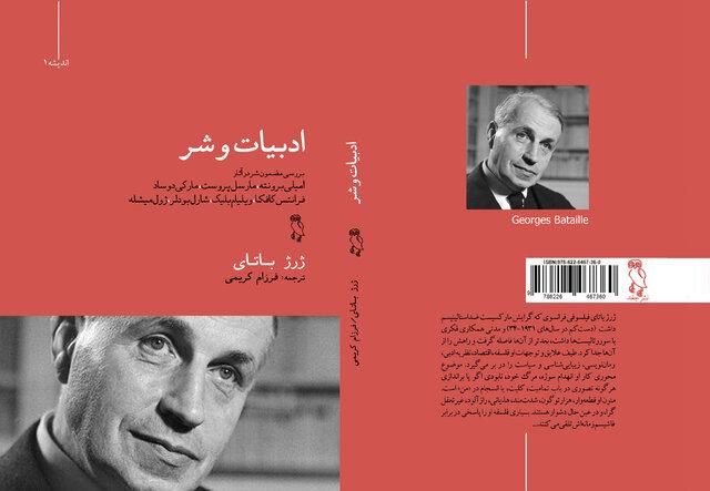 هفت نویسنده در «ادبیات و شر»