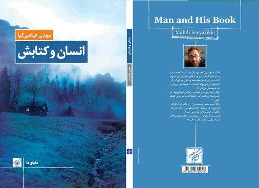 رمان «انسان و کتابش» به نویسندگی مهدی فیاضی‌کیا منتشر شد