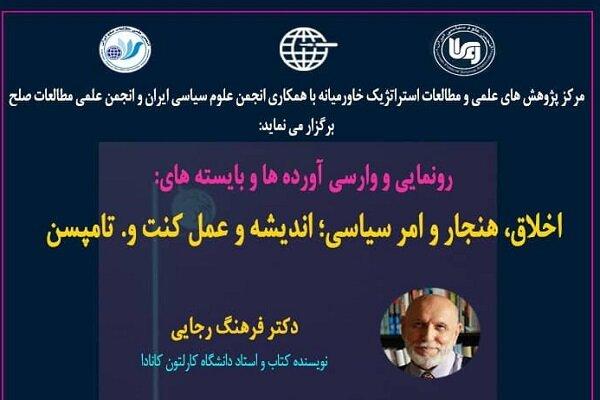 کتاب جدید فرهنگ رجایی رونمایی و معرفی می شود