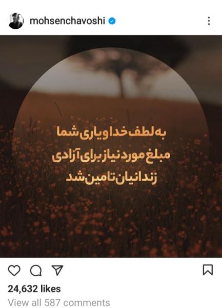 محسن چاوشی ناجی آزادی ۱۲ زندانی + تصاویر