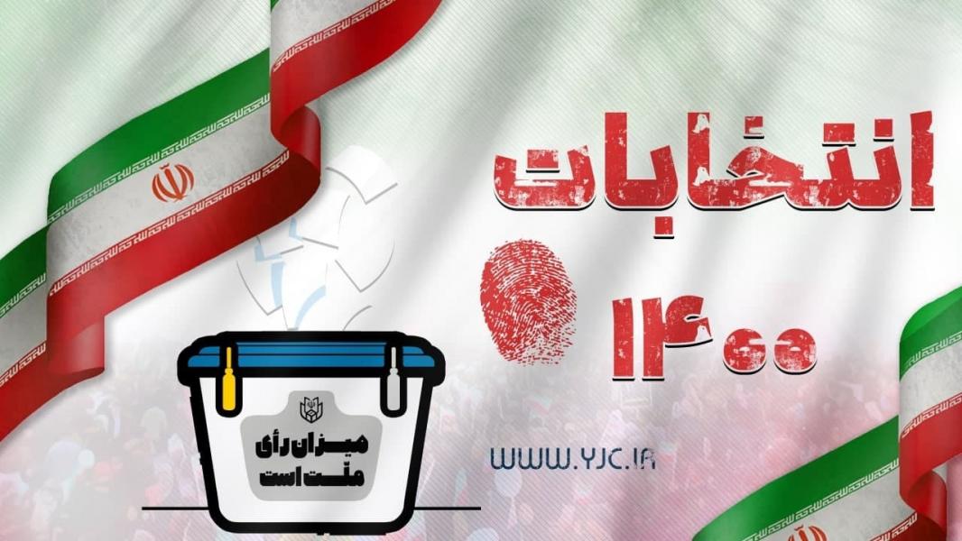 گرم شدن تنور انتخابات در استان فارس / رونق تبلیغات در فضای مجازی