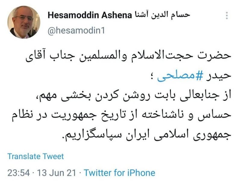 طعنه سنگین حسام الدین آشنا به وزیر اطلاعات احمدی نژاد/ مصلحی سپاسگزاریم