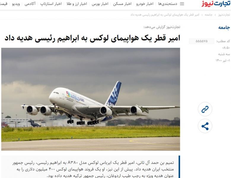 ماجرای اهدای هواپیمای تجملاتی از سوی امیر قطر به حجت الاسلام رئیسی چیست؟