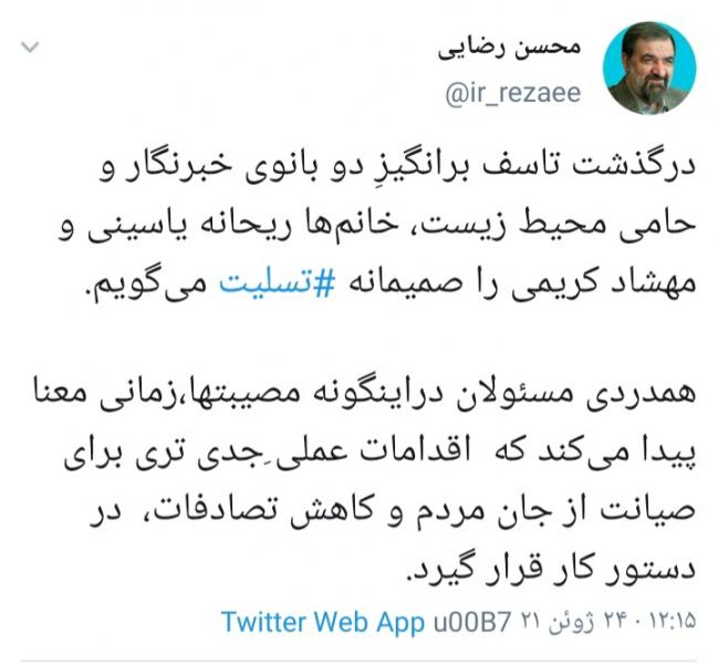 تسلیت محسن رضایی درپی درگذشت ۲ خبرنگار