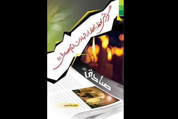 گزارشی لحظه به لحظه از رخداد شهادت رییس مذهب جعفری