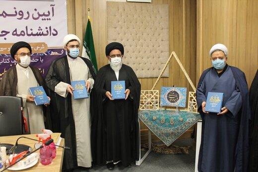 رونمایی از دانشنامه جوادالائمه(ع) در خراسان رضوی/ برخی به کتاب‌های دینی نگاه استعماری دارند