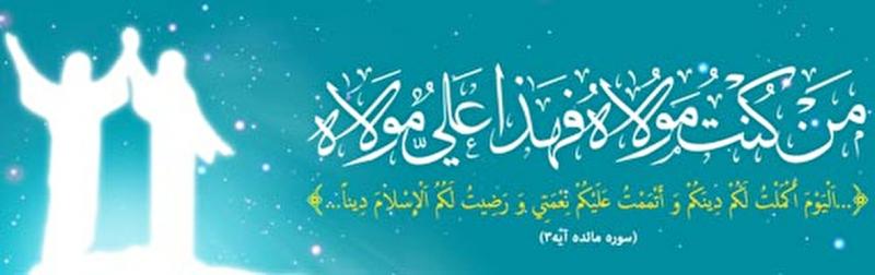 سیمای امیرالمؤمنین علی(ع) در خطابه غدیر